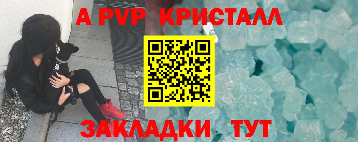 Альфа ПВП Соль  Вход с VPN  А ПВП Соль  Красноармейск  A-PVP  купить закладку  APVP VHQ 