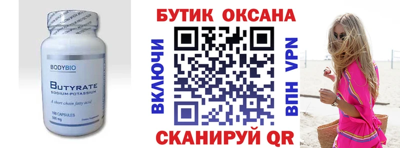 БУТИРАТ бутик  Красноармейск 