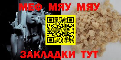мяу мяу кристалл Краснокаменск