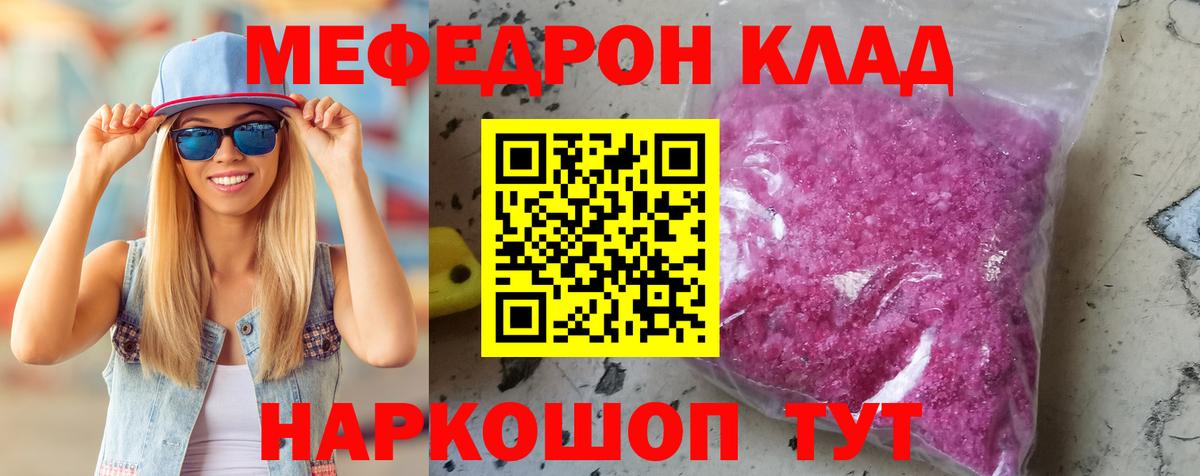 Красноармейск  МЕФ кристаллы  МЕФ  Вход с VPN  МЕФ 