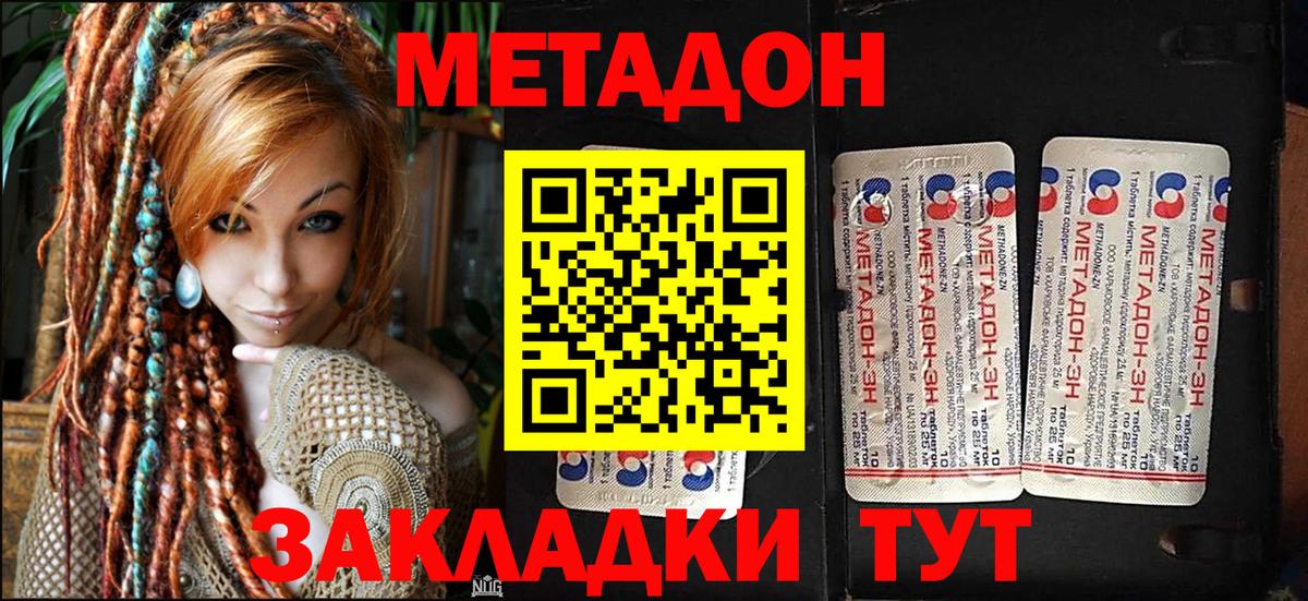 Метадон мёд Красноармейск