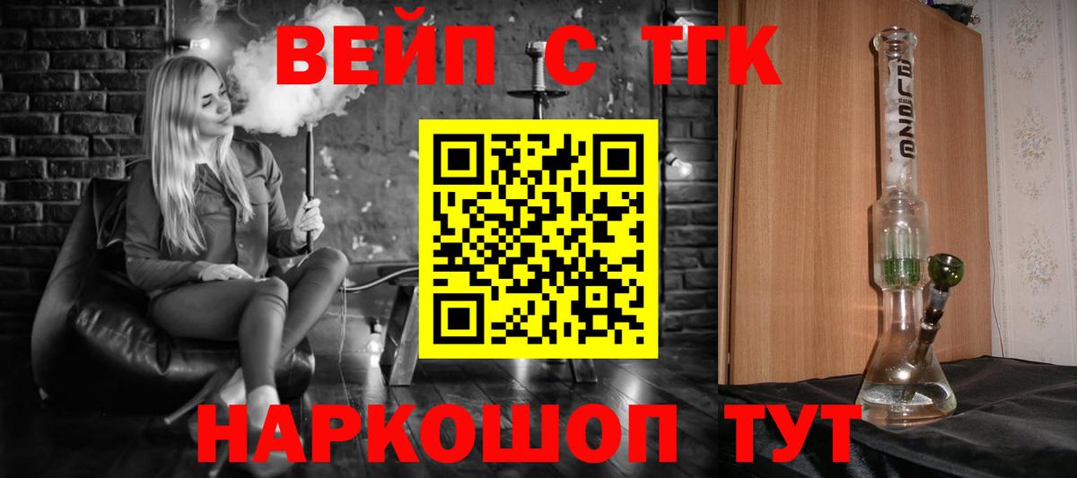 ТГК вейп Красноармейск